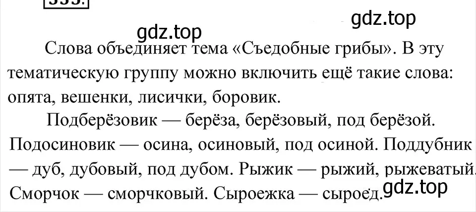 Решение 4. Номер 335 (страница 162) гдз по русскому языку 5 класс Ладыженская, Баранов, учебник 1 часть