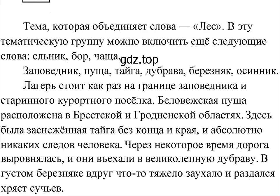 Решение 4. Номер 337 (страница 162) гдз по русскому языку 5 класс Ладыженская, Баранов, учебник 1 часть