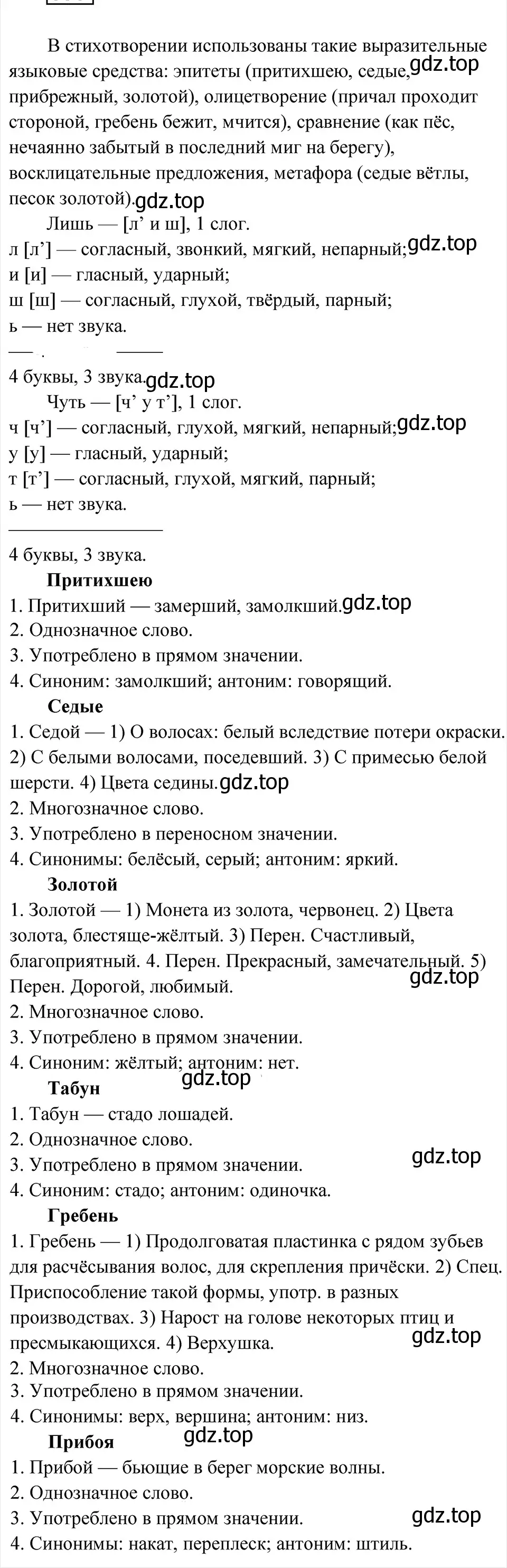 Решение 4. Номер 338 (страница 164) гдз по русскому языку 5 класс Ладыженская, Баранов, учебник 1 часть