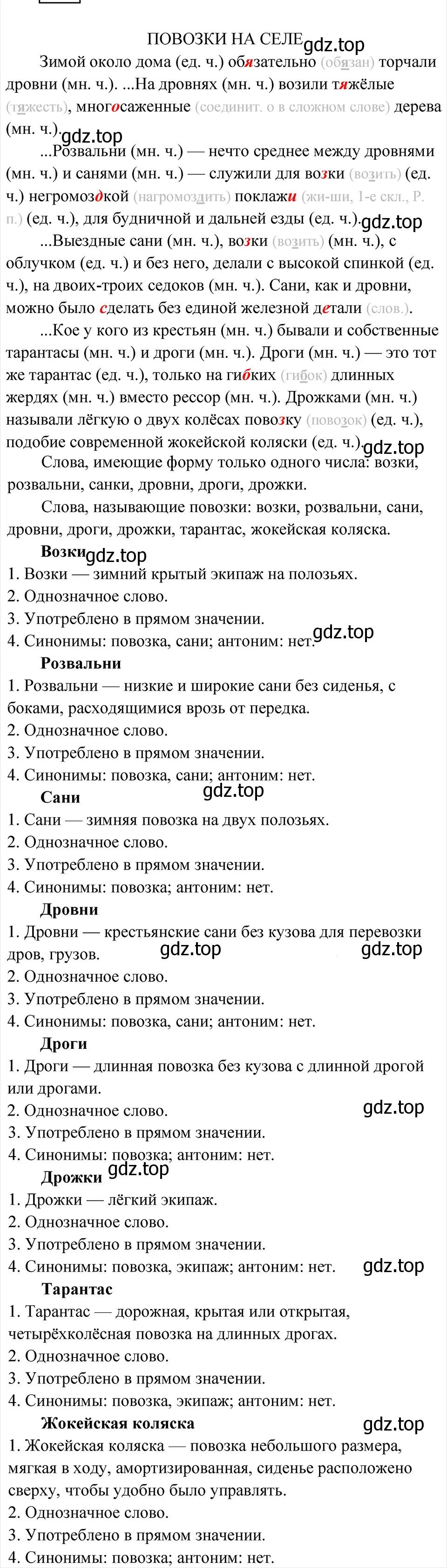 Решение 4. Номер 339 (страница 164) гдз по русскому языку 5 класс Ладыженская, Баранов, учебник 1 часть