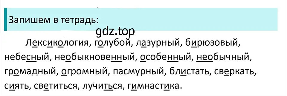 Решение 4. Номер 340 (страница 165) гдз по русскому языку 5 класс Ладыженская, Баранов, учебник 1 часть