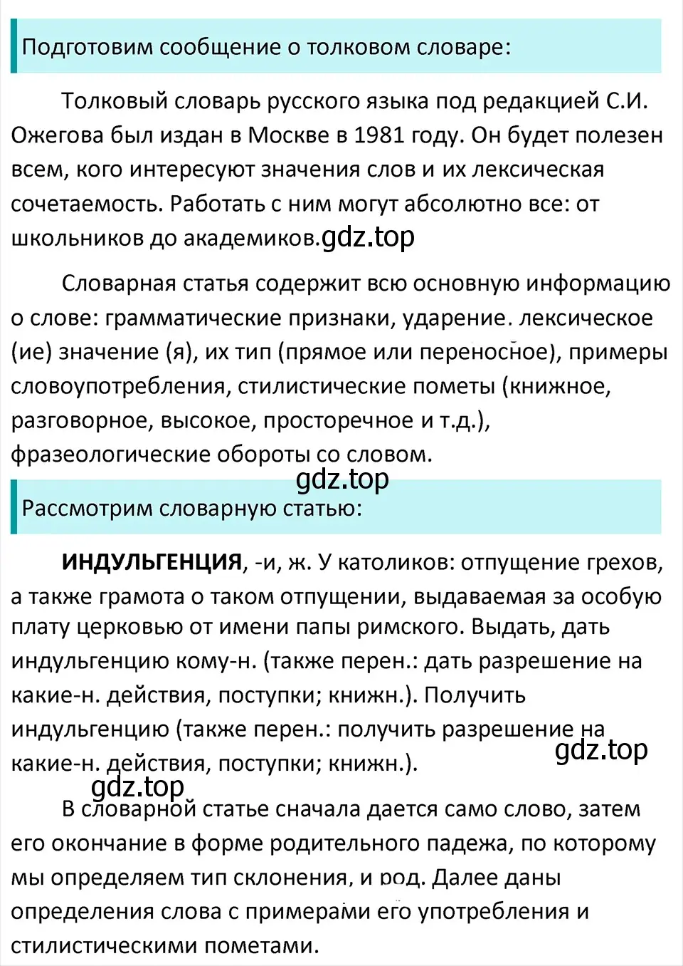 Решение 4. Номер 342 (страница 165) гдз по русскому языку 5 класс Ладыженская, Баранов, учебник 1 часть