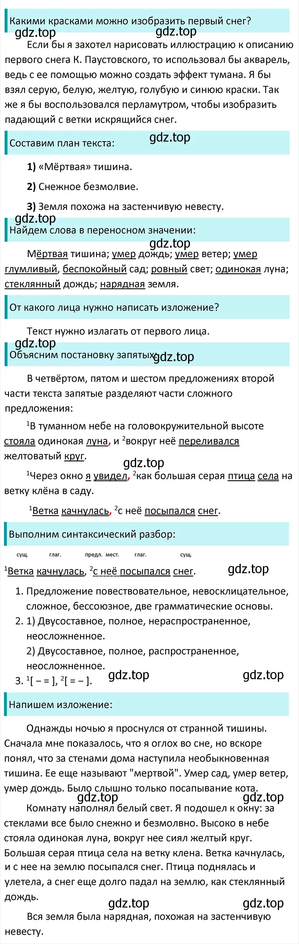 Решение 4. Номер 344 (страница 166) гдз по русскому языку 5 класс Ладыженская, Баранов, учебник 1 часть