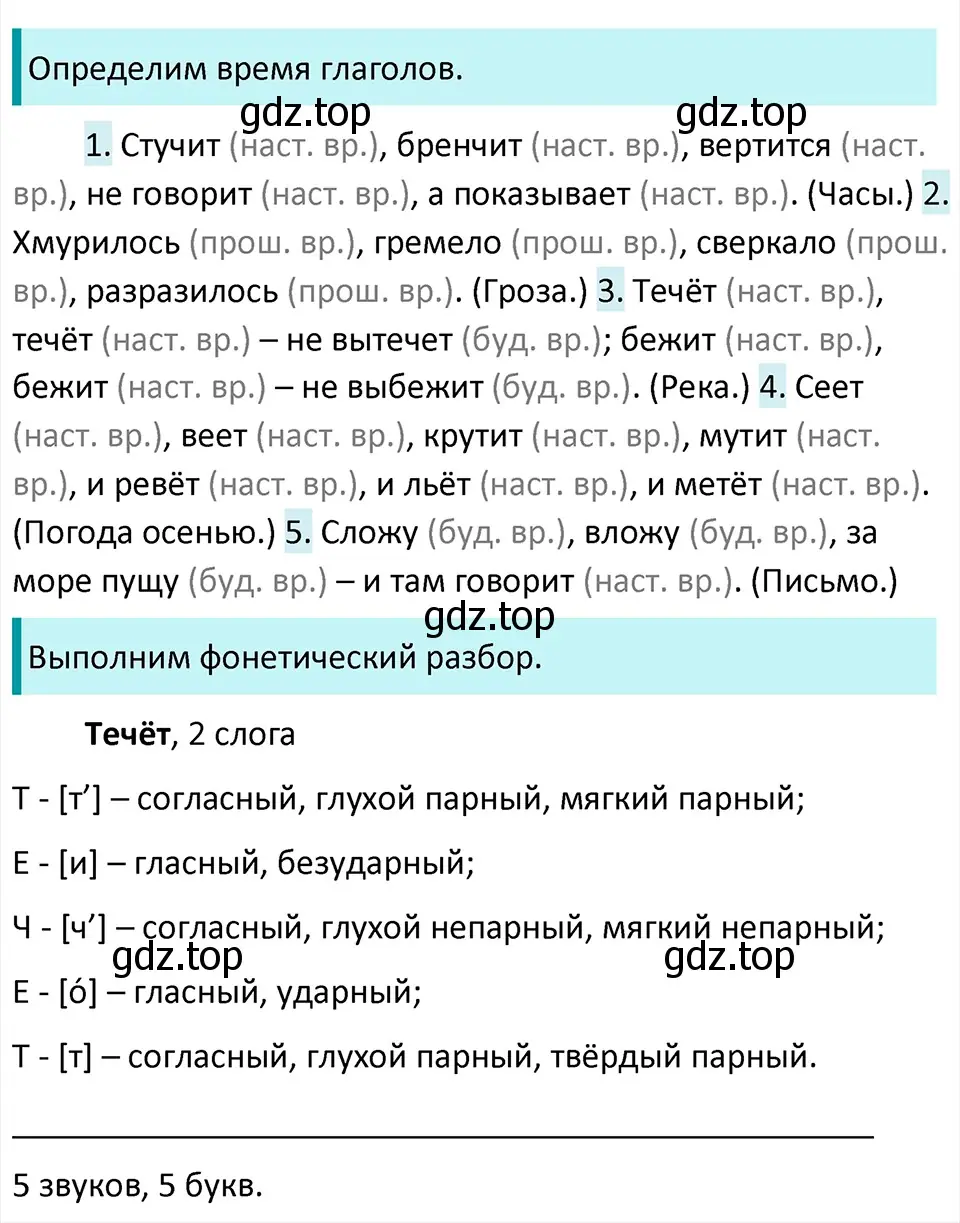 Решение 4. Номер 35 (страница 17) гдз по русскому языку 5 класс Ладыженская, Баранов, учебник 1 часть