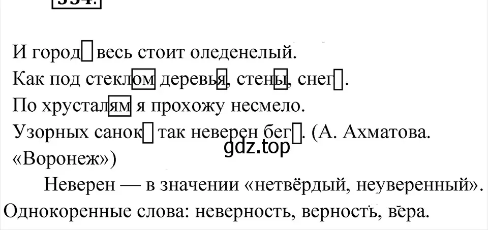 Решение 4. Номер 354 (страница 173) гдз по русскому языку 5 класс Ладыженская, Баранов, учебник 1 часть