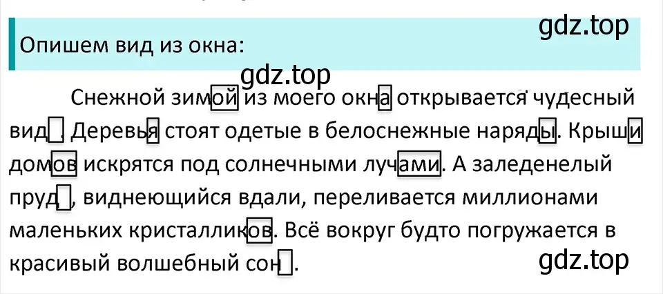 Решение 4. Номер 355 (страница 173) гдз по русскому языку 5 класс Ладыженская, Баранов, учебник 1 часть