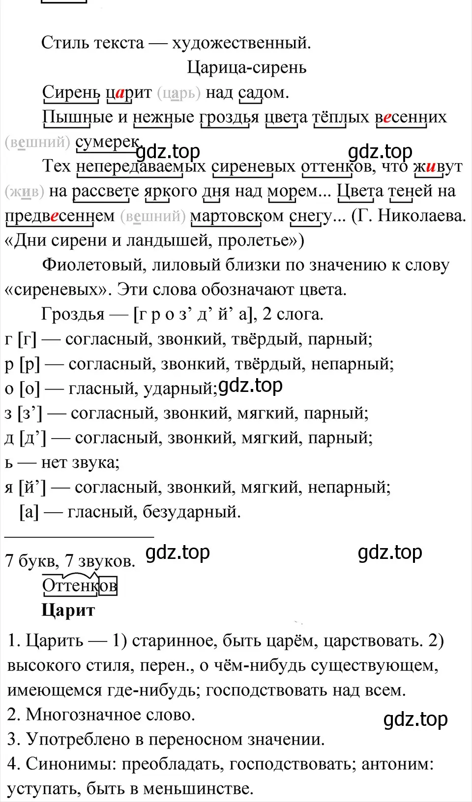 Решение 4. Номер 357 (страница 174) гдз по русскому языку 5 класс Ладыженская, Баранов, учебник 1 часть