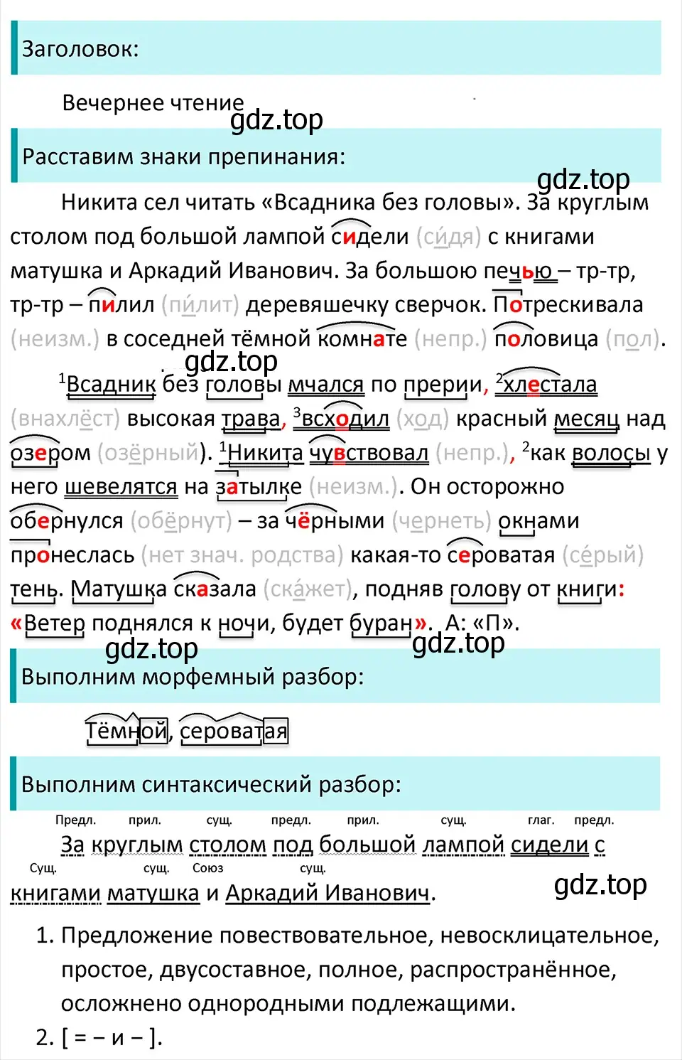 Решение 4. Номер 359 (страница 175) гдз по русскому языку 5 класс Ладыженская, Баранов, учебник 1 часть