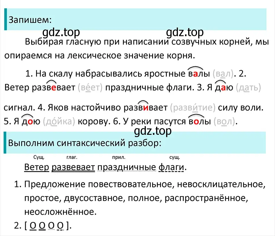 Решение 4. Номер 364 (страница 176) гдз по русскому языку 5 класс Ладыженская, Баранов, учебник 1 часть