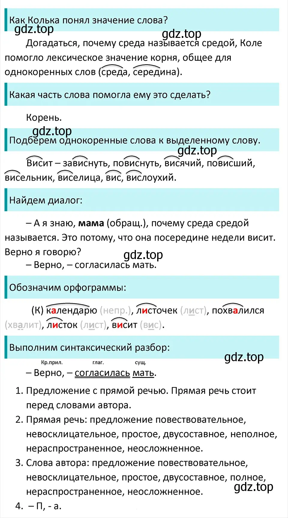 Решение 4. Номер 366 (страница 177) гдз по русскому языку 5 класс Ладыженская, Баранов, учебник 1 часть