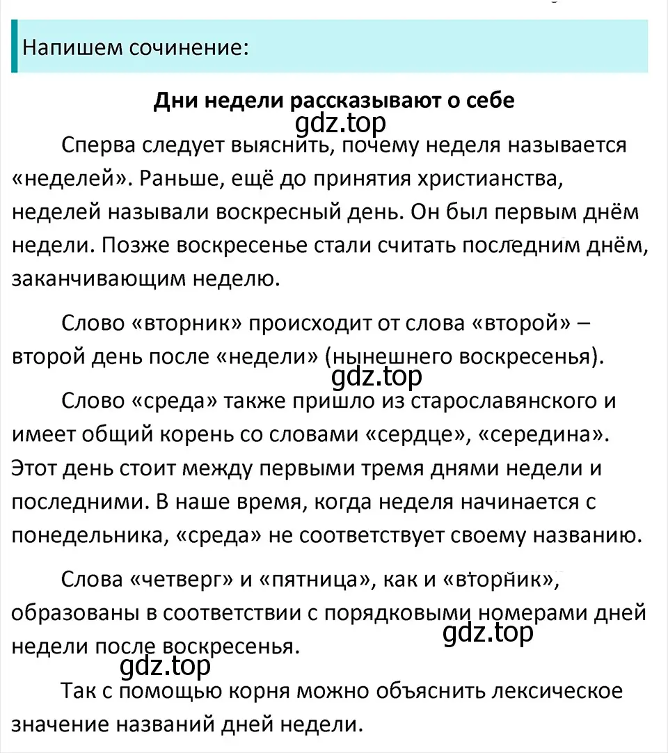 Решение 4. Номер 368 (страница 177) гдз по русскому языку 5 класс Ладыженская, Баранов, учебник 1 часть