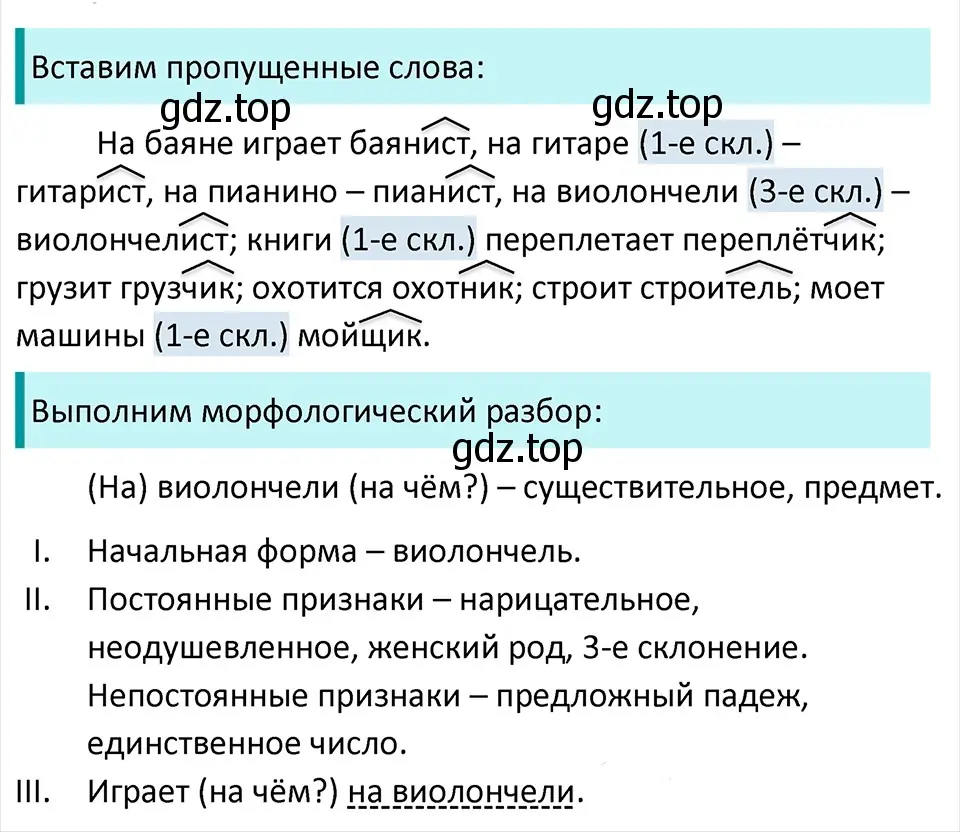 Решение 4. Номер 370 (страница 179) гдз по русскому языку 5 класс Ладыженская, Баранов, учебник 1 часть