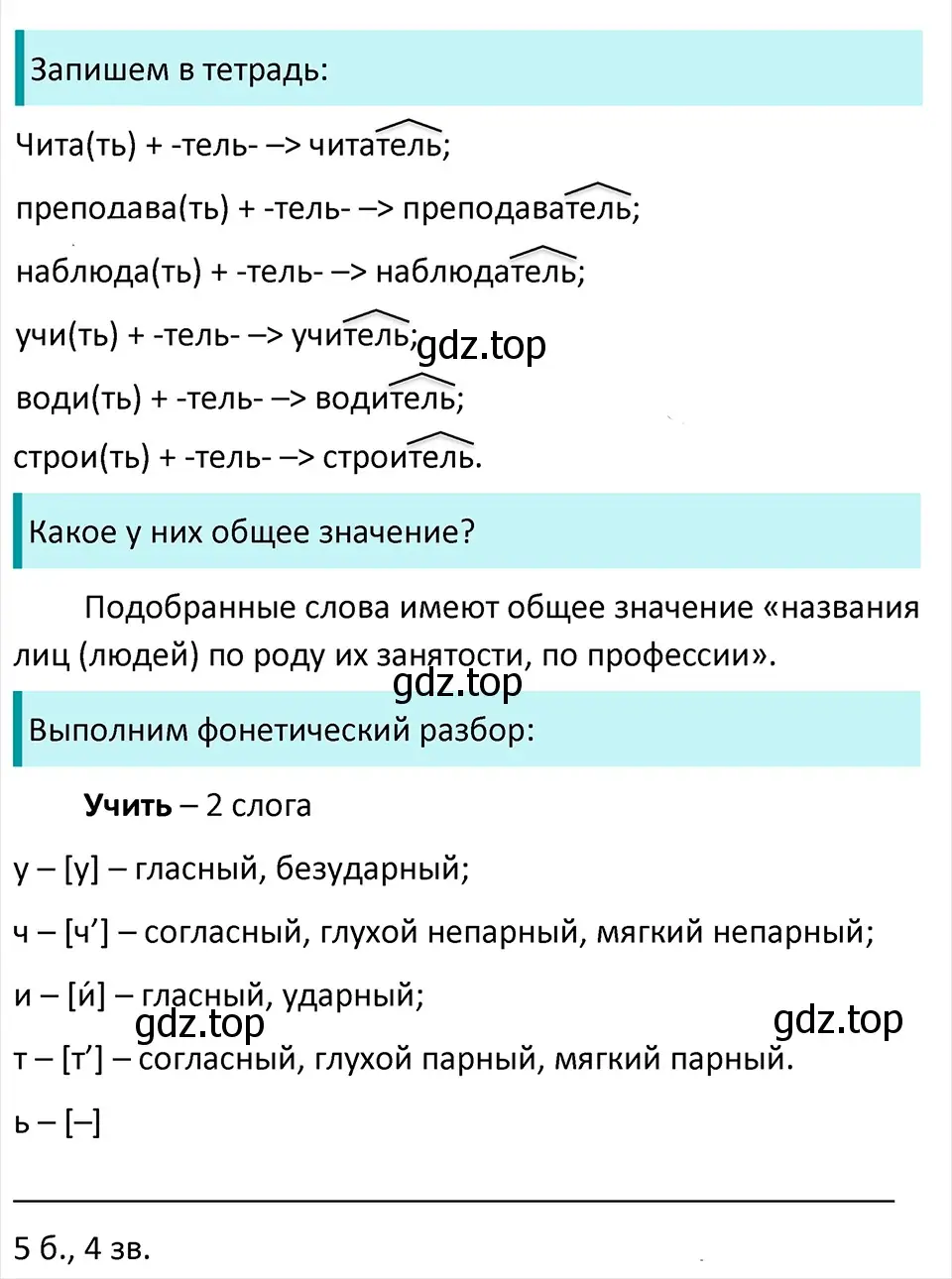 Решение 4. Номер 371 (страница 179) гдз по русскому языку 5 класс Ладыженская, Баранов, учебник 1 часть