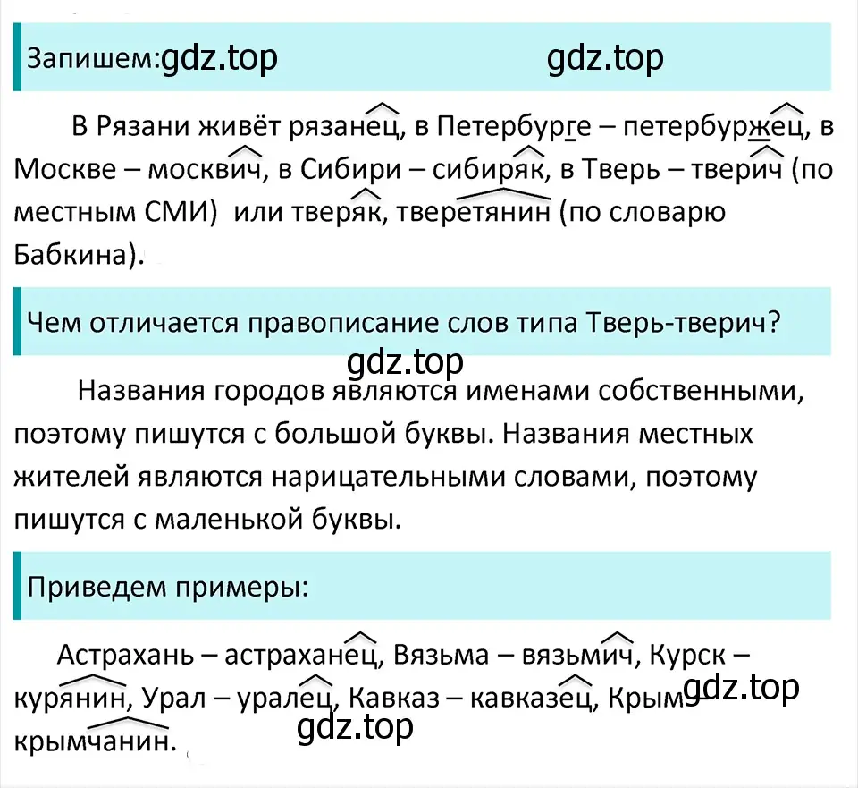 Решение 4. Номер 372 (страница 179) гдз по русскому языку 5 класс Ладыженская, Баранов, учебник 1 часть