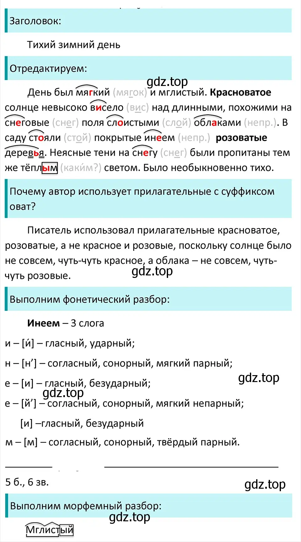 Решение 4. Номер 376 (страница 180) гдз по русскому языку 5 класс Ладыженская, Баранов, учебник 1 часть