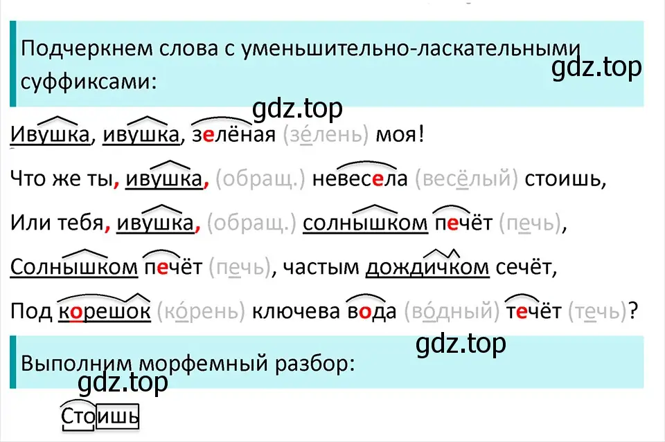 Решение 4. Номер 378 (страница 180) гдз по русскому языку 5 класс Ладыженская, Баранов, учебник 1 часть