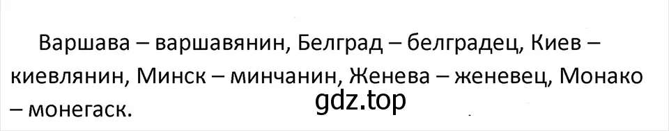 Решение 4. Номер 379 (страница 181) гдз по русскому языку 5 класс Ладыженская, Баранов, учебник 1 часть