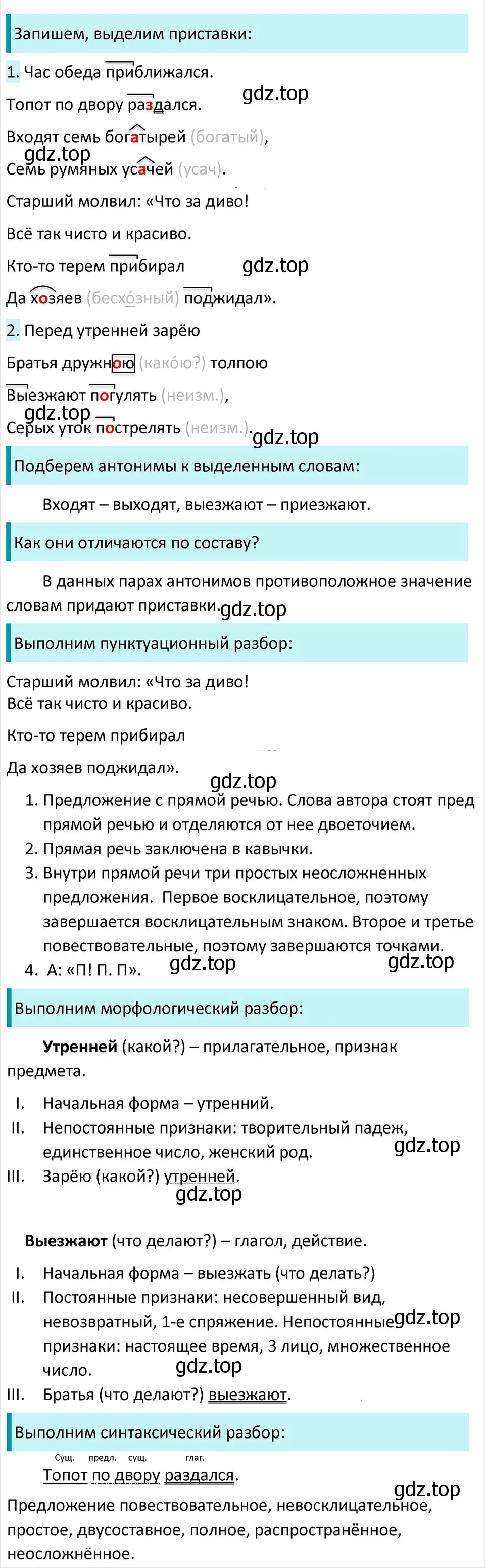 Решение 4. Номер 382 (страница 182) гдз по русскому языку 5 класс Ладыженская, Баранов, учебник 1 часть