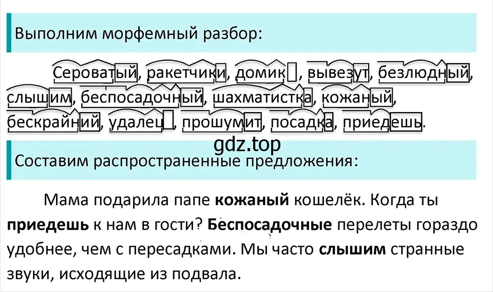 Решение 4. Номер 383 (страница 183) гдз по русскому языку 5 класс Ладыженская, Баранов, учебник 1 часть