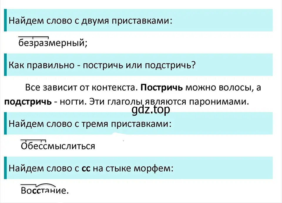 Решение 4. Номер 385 (страница 183) гдз по русскому языку 5 класс Ладыженская, Баранов, учебник 1 часть