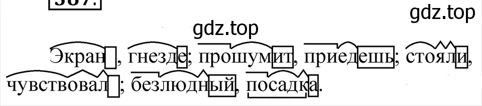 Решение 4. Номер 387 (страница 184) гдз по русскому языку 5 класс Ладыженская, Баранов, учебник 1 часть