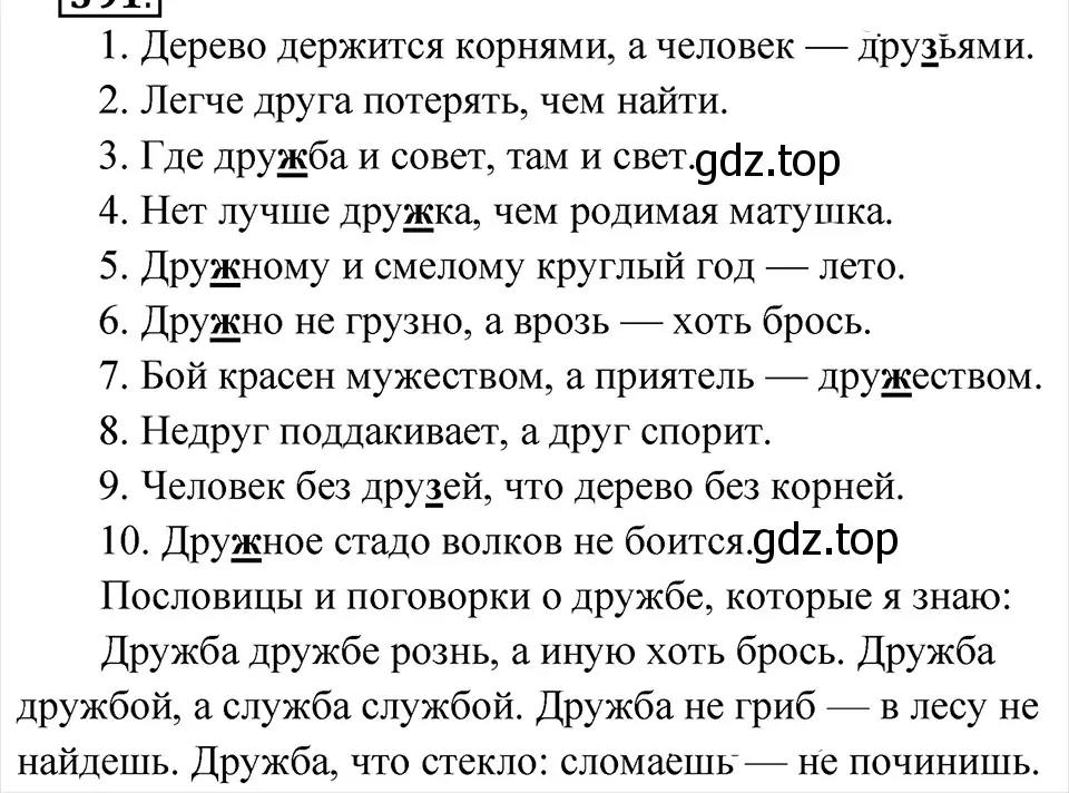 Решение 4. Номер 391 (страница 185) гдз по русскому языку 5 класс Ладыженская, Баранов, учебник 1 часть