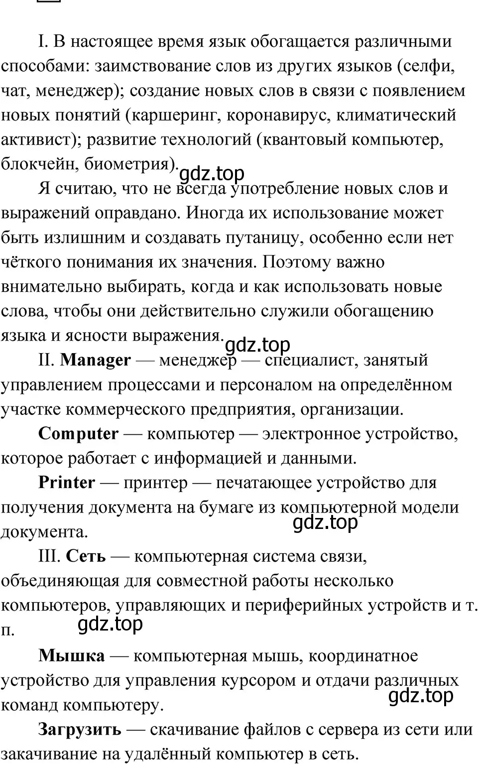 Решение 4. Номер 4 (страница 5) гдз по русскому языку 5 класс Ладыженская, Баранов, учебник 1 часть