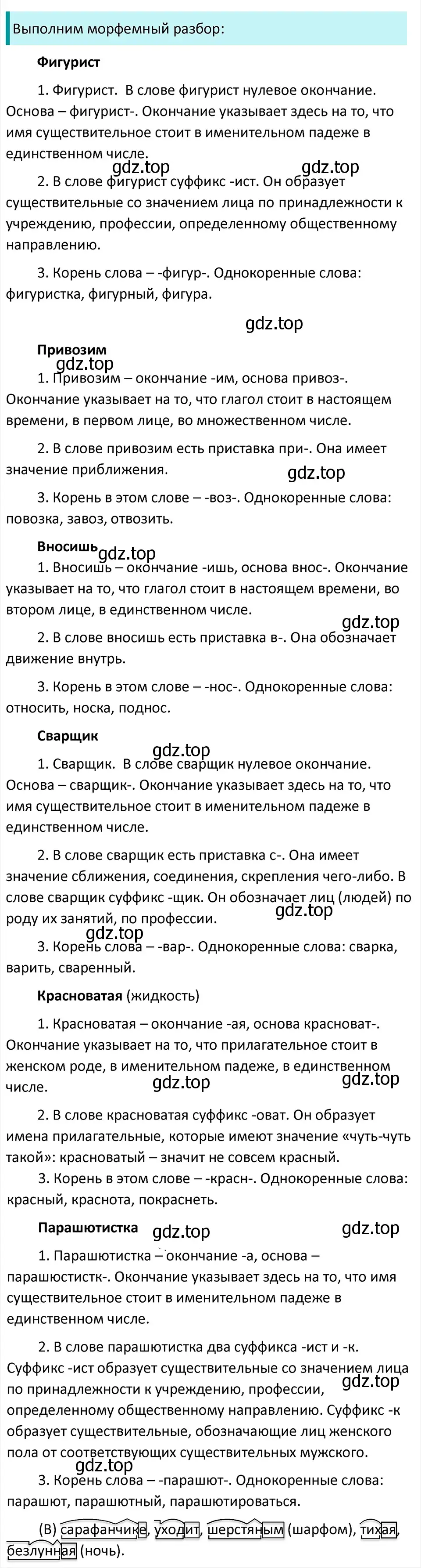 Решение 4. Номер 400 (страница 190) гдз по русскому языку 5 класс Ладыженская, Баранов, учебник 1 часть