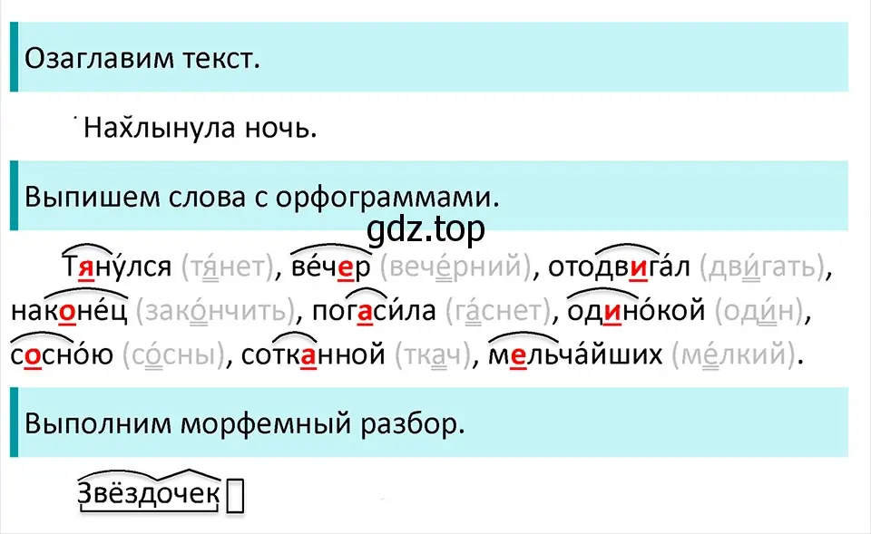 Решение 4. Номер 406 (страница 192) гдз по русскому языку 5 класс Ладыженская, Баранов, учебник 1 часть