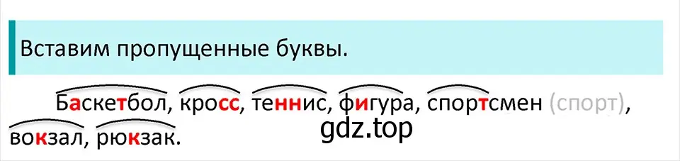 Решение 4. Номер 416 (страница 197) гдз по русскому языку 5 класс Ладыженская, Баранов, учебник 1 часть