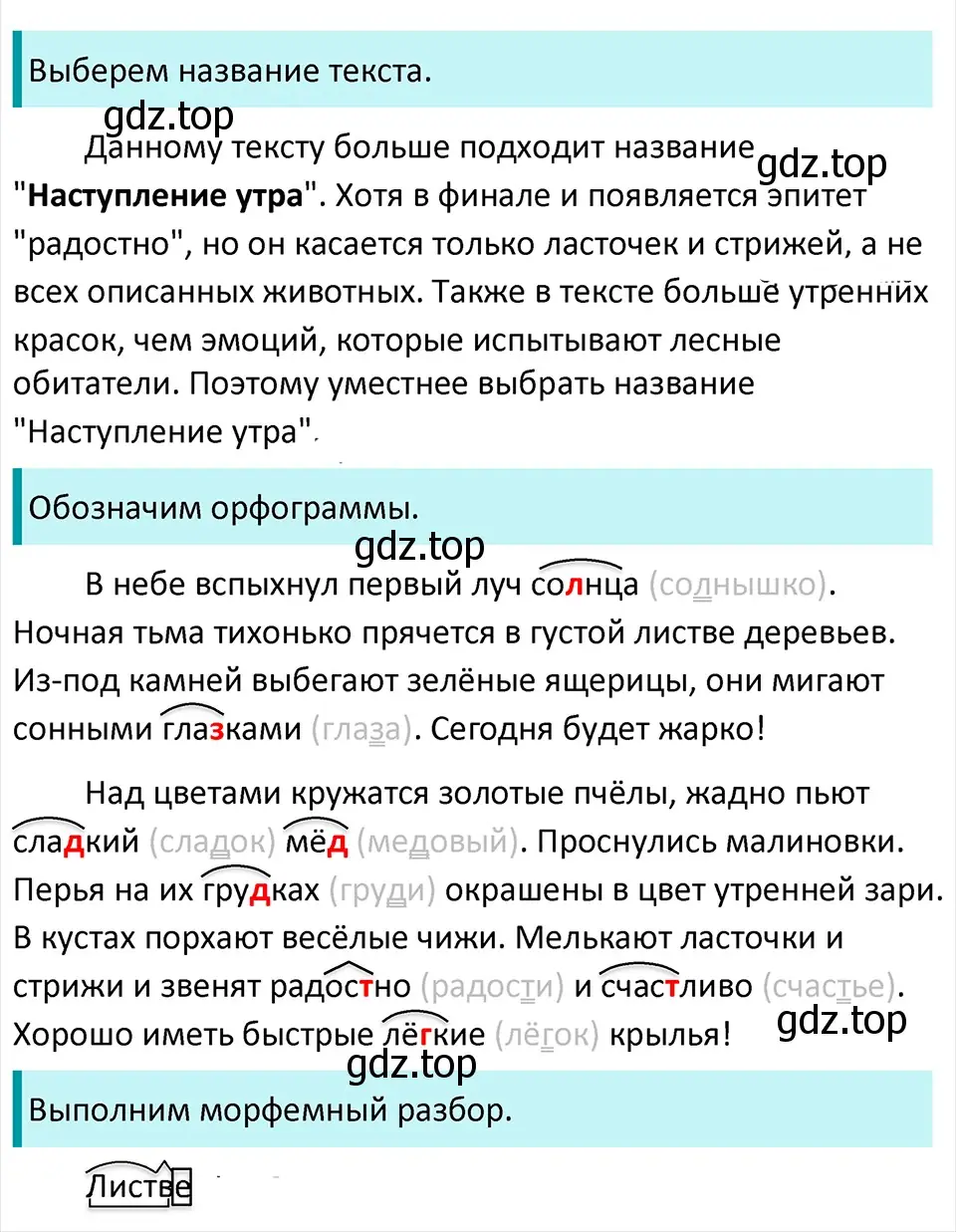 Решение 4. Номер 419 (страница 199) гдз по русскому языку 5 класс Ладыженская, Баранов, учебник 1 часть