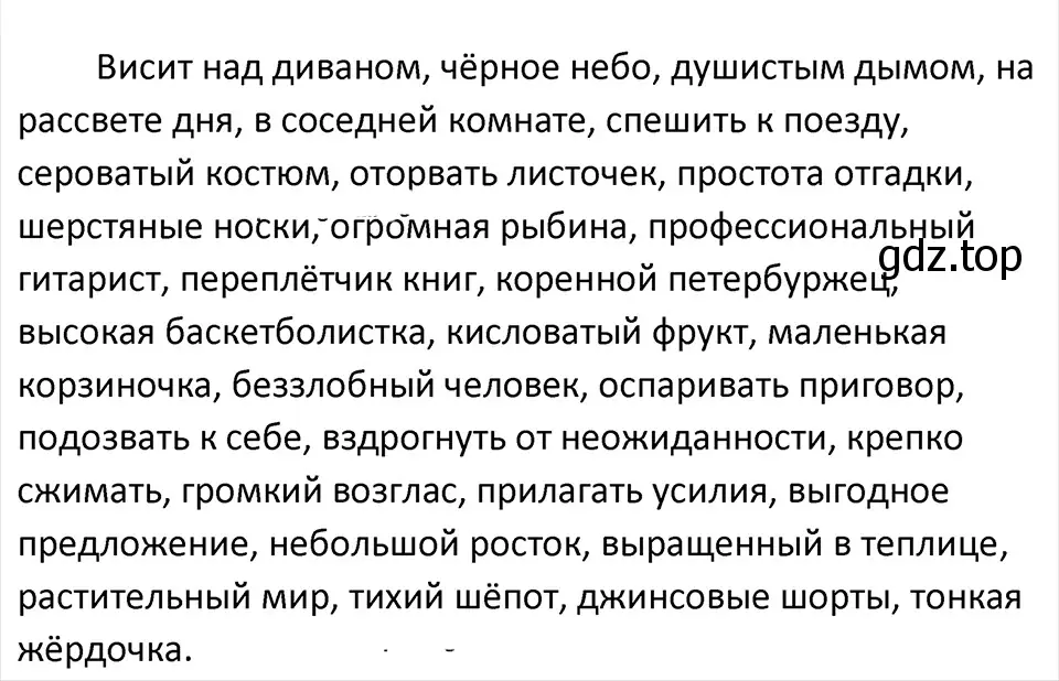 Решение 4. Номер 423 (страница 201) гдз по русскому языку 5 класс Ладыженская, Баранов, учебник 1 часть