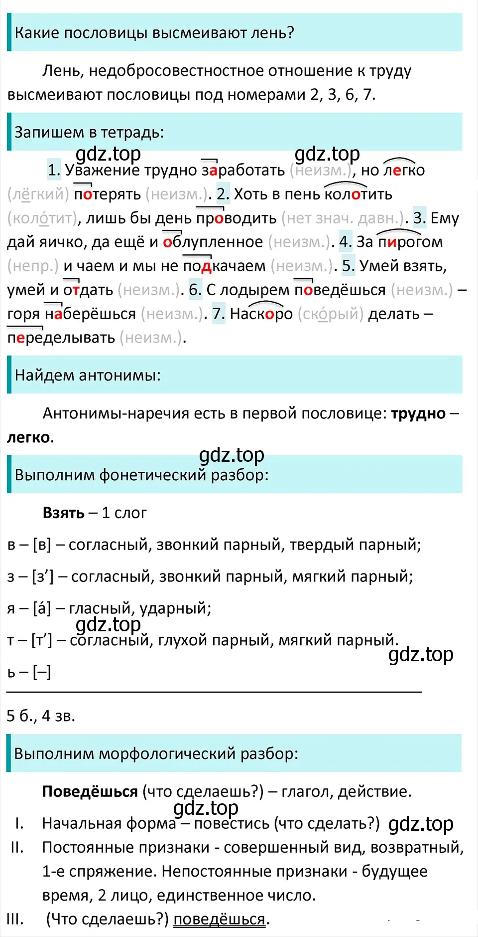 Решение 4. Номер 427 (страница 202) гдз по русскому языку 5 класс Ладыженская, Баранов, учебник 1 часть