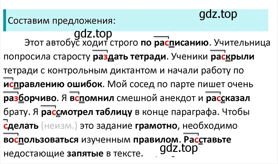 Решение 4. Номер 432 (страница 204) гдз по русскому языку 5 класс Ладыженская, Баранов, учебник 1 часть