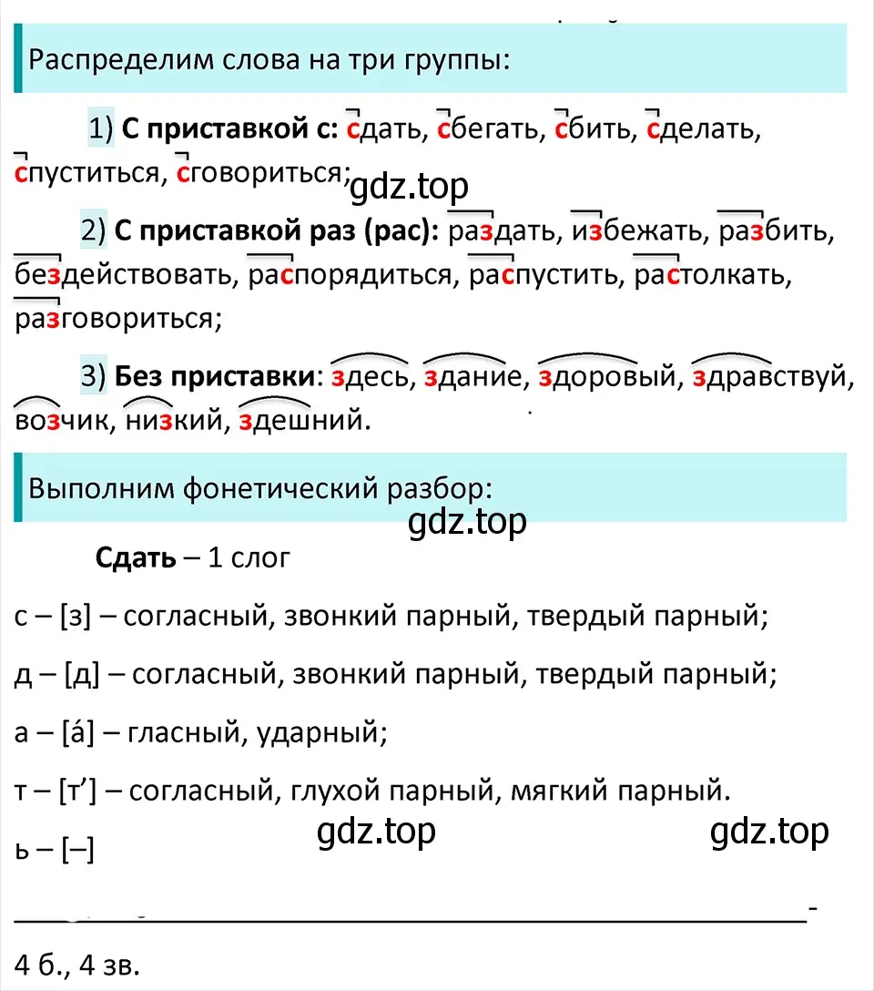 Решение 4. Номер 434 (страница 204) гдз по русскому языку 5 класс Ладыженская, Баранов, учебник 1 часть