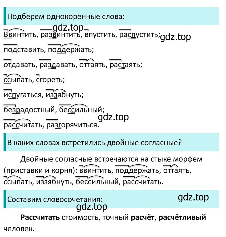 Решение 4. Номер 436 (страница 204) гдз по русскому языку 5 класс Ладыженская, Баранов, учебник 1 часть