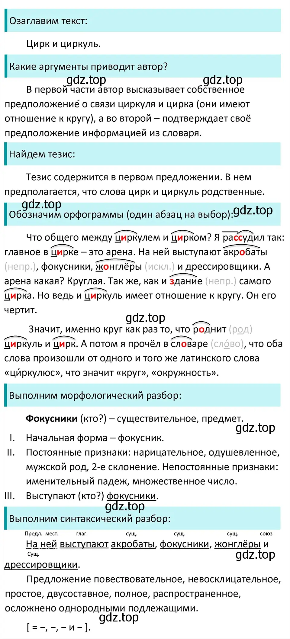 Решение 4. Номер 442 (страница 207) гдз по русскому языку 5 класс Ладыженская, Баранов, учебник 1 часть