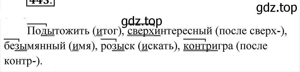 Решение 4. Номер 443 (страница 208) гдз по русскому языку 5 класс Ладыженская, Баранов, учебник 1 часть