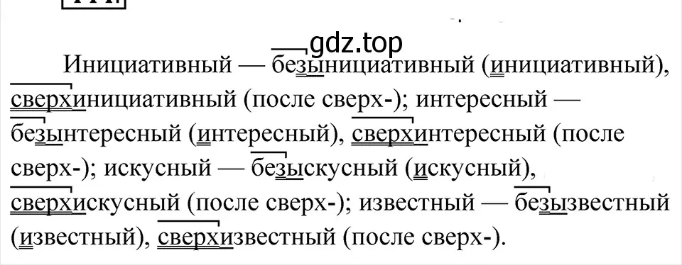 Решение 4. Номер 444 (страница 208) гдз по русскому языку 5 класс Ладыженская, Баранов, учебник 1 часть