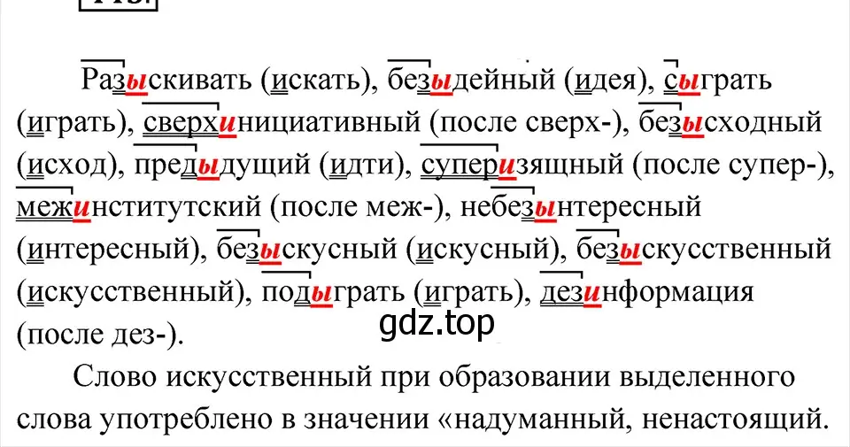 Решение 4. Номер 445 (страница 209) гдз по русскому языку 5 класс Ладыженская, Баранов, учебник 1 часть