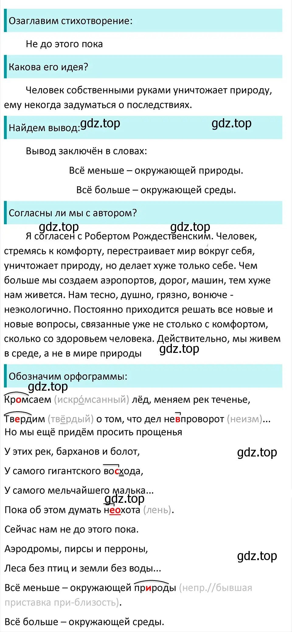 Решение 4. Номер 448 (страница 210) гдз по русскому языку 5 класс Ладыженская, Баранов, учебник 1 часть