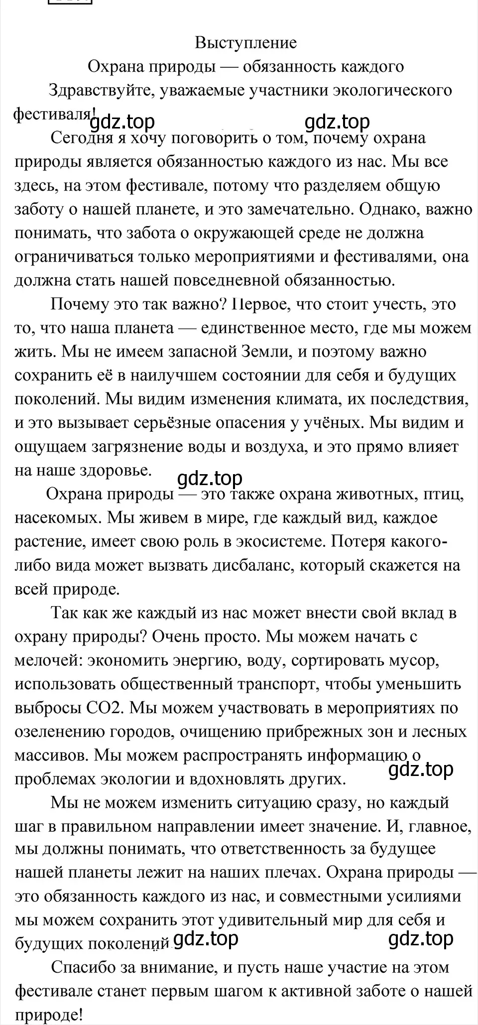 Решение 4. Номер 449 (страница 211) гдз по русскому языку 5 класс Ладыженская, Баранов, учебник 1 часть