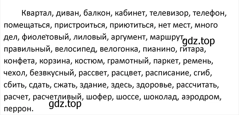 Решение 4. Номер 450 (страница 211) гдз по русскому языку 5 класс Ладыженская, Баранов, учебник 1 часть