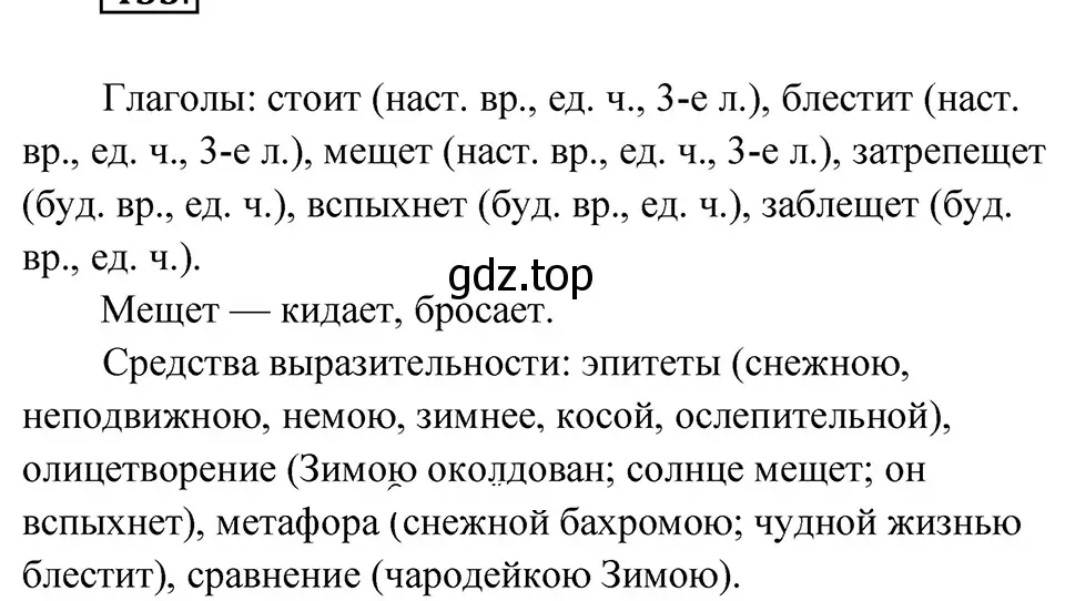 Решение 4. Номер 453 (страница 5) гдз по русскому языку 5 класс Ладыженская, Баранов, учебник 2 часть