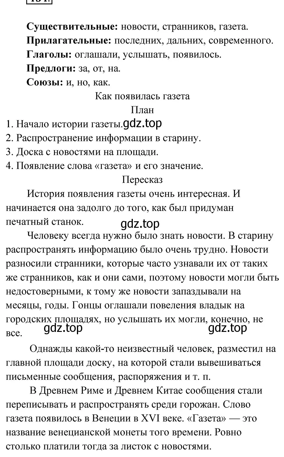 Решение 4. Номер 454 (страница 6) гдз по русскому языку 5 класс Ладыженская, Баранов, учебник 2 часть