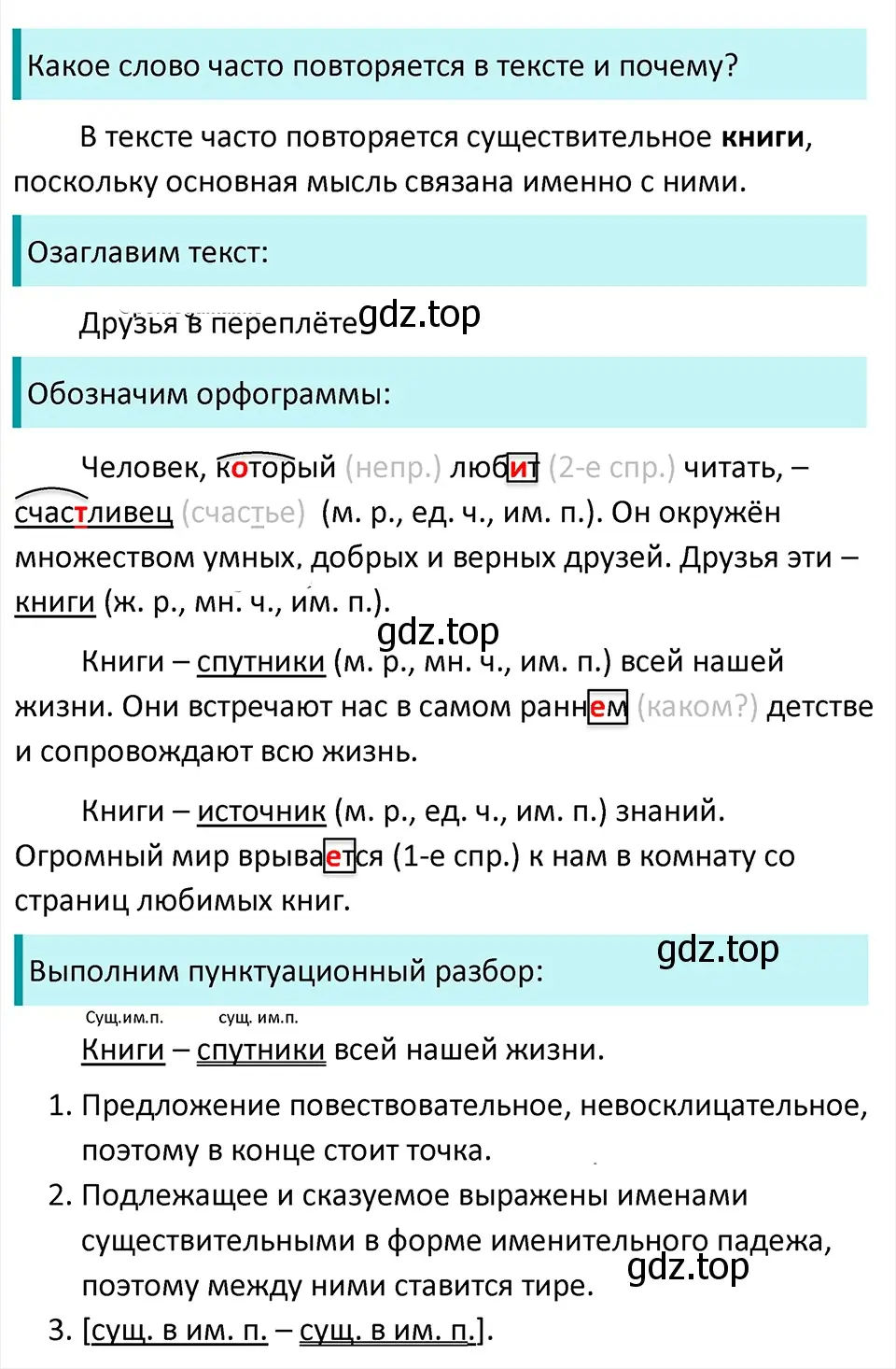 Решение 4. Номер 457 (страница 8) гдз по русскому языку 5 класс Ладыженская, Баранов, учебник 2 часть