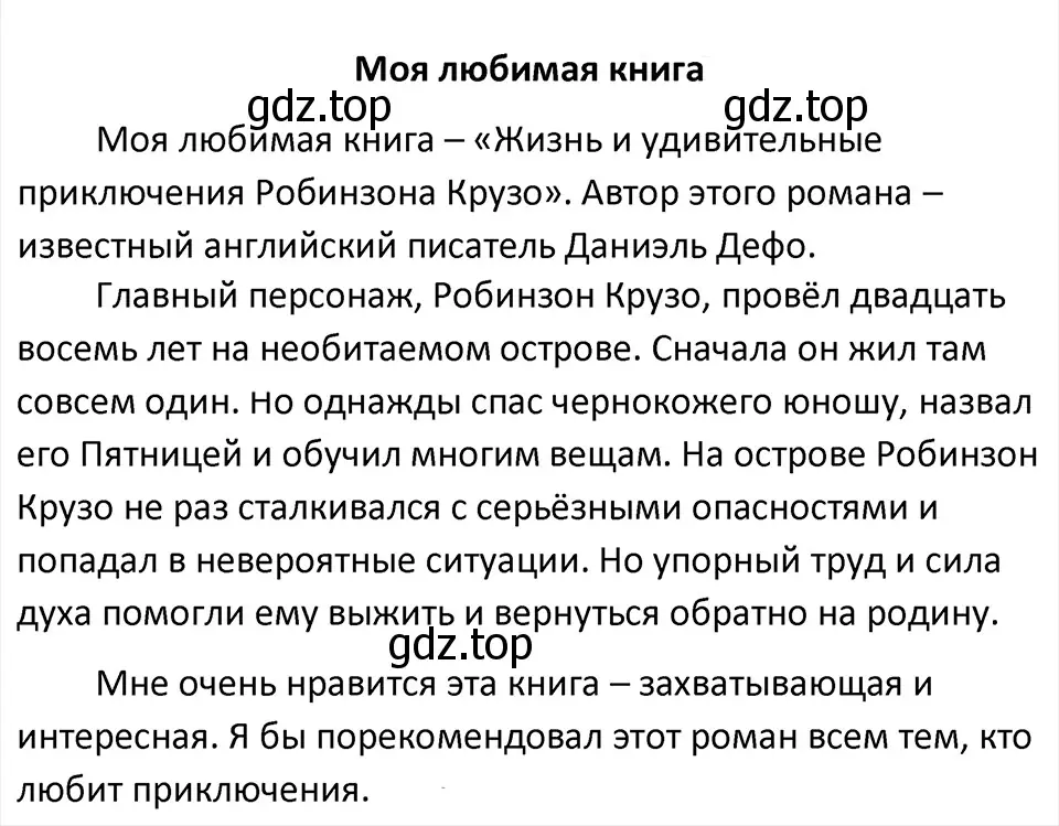 Решение 4. Номер 458 (страница 8) гдз по русскому языку 5 класс Ладыженская, Баранов, учебник 2 часть