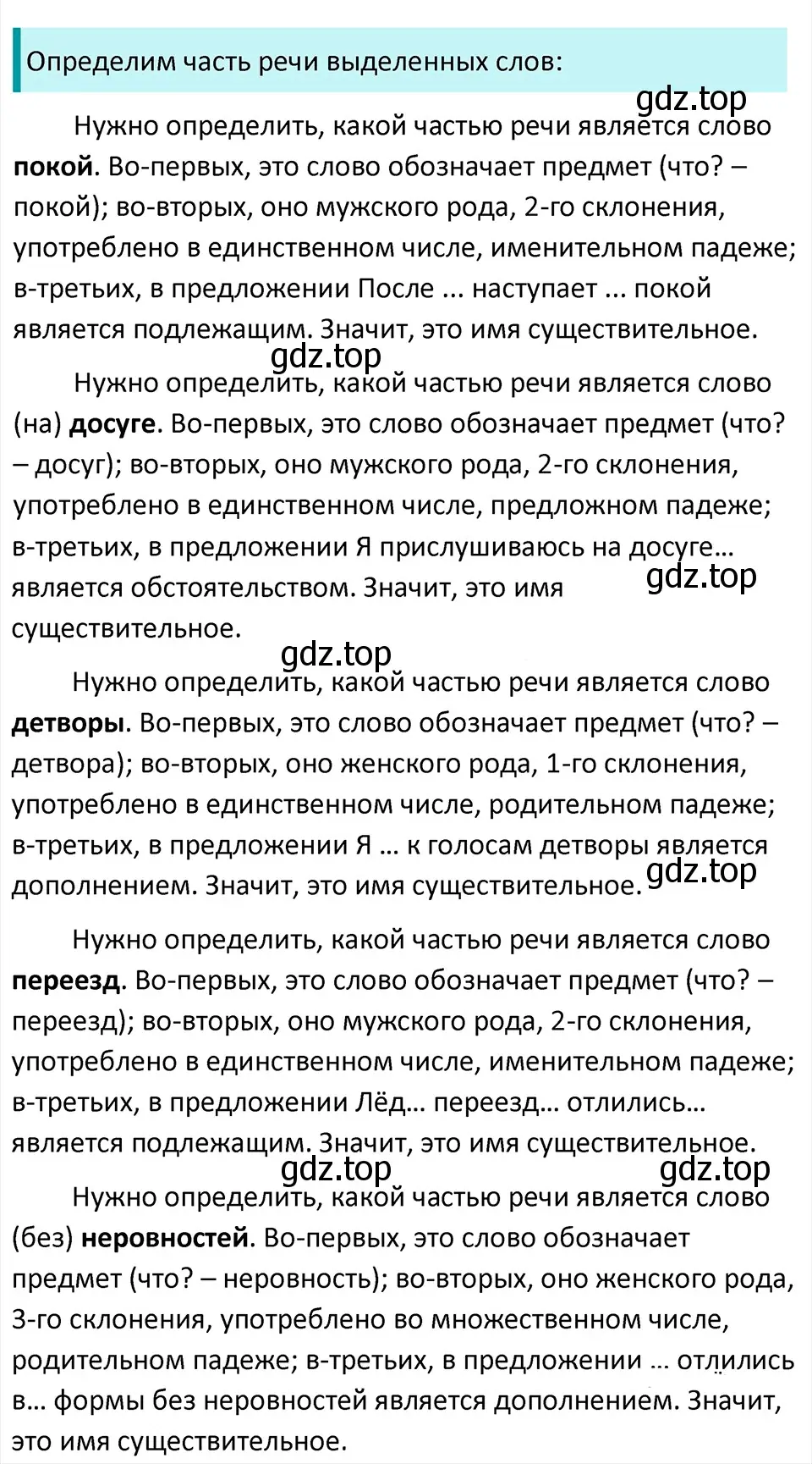 Решение 4. Номер 461 (страница 9) гдз по русскому языку 5 класс Ладыженская, Баранов, учебник 2 часть