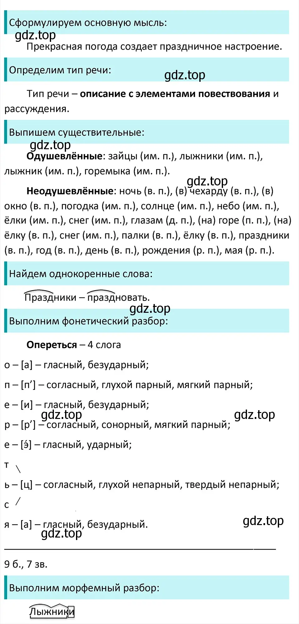 Решение 4. Номер 469 (страница 13) гдз по русскому языку 5 класс Ладыженская, Баранов, учебник 2 часть