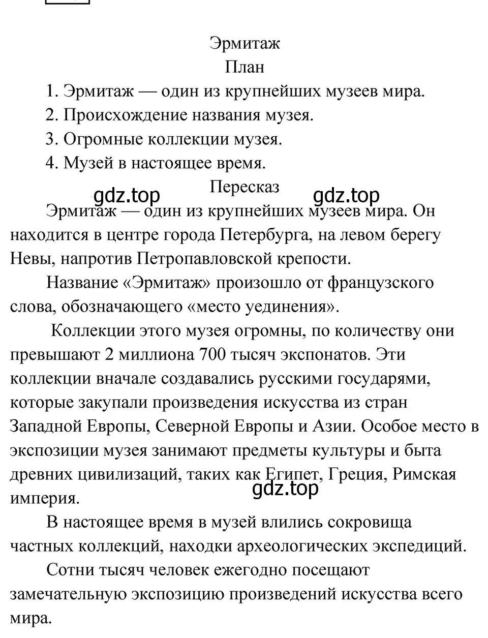 Решение 4. Номер 479 (страница 17) гдз по русскому языку 5 класс Ладыженская, Баранов, учебник 2 часть